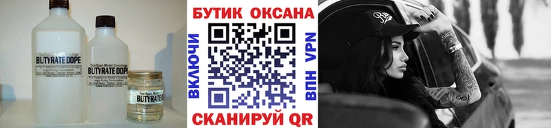 БУТИРАТ 99% это Telegram Оренбург цена